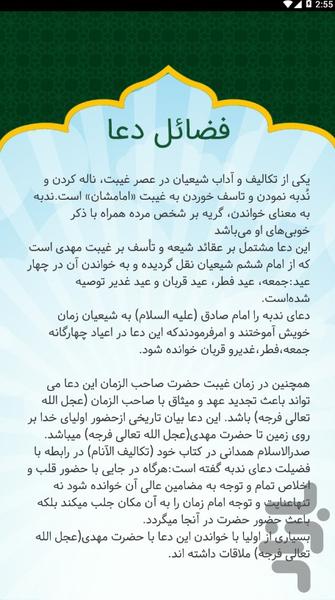 دعای ندبه صوتی و متنی - عکس برنامه موبایلی اندروید