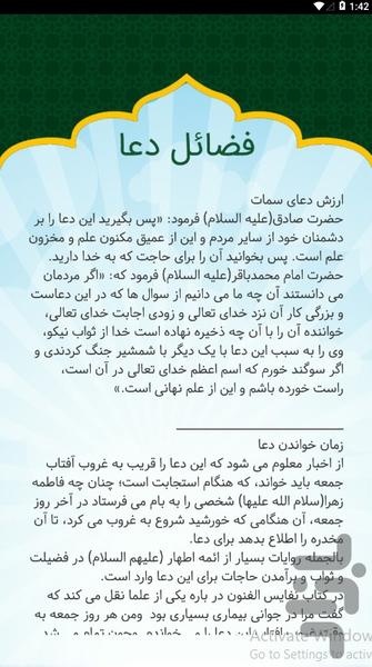 دعای سمات - Image screenshot of android app
