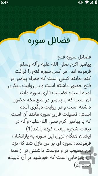 سوره فتح صوتی ومتنی - عکس برنامه موبایلی اندروید