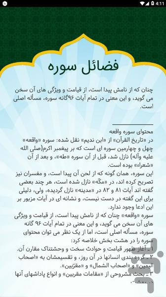 سوره واقعه - صوتی هوشمند - Image screenshot of android app