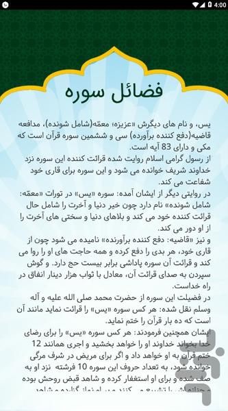 سوره یاسین - Image screenshot of android app