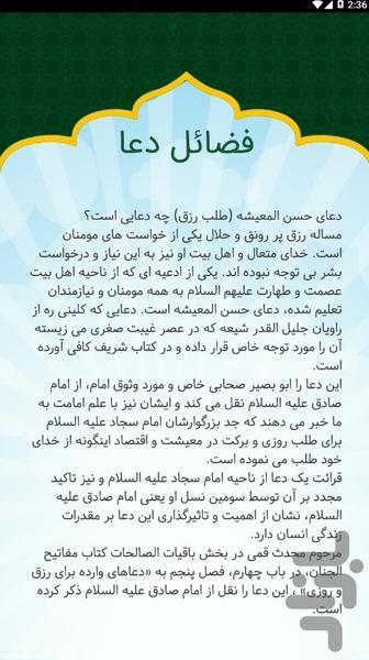 دعای طلب رزق صوتی ومتنی ، آفلاین - عکس برنامه موبایلی اندروید