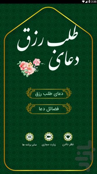 دعای طلب رزق صوتی ومتنی ، آفلاین - عکس برنامه موبایلی اندروید