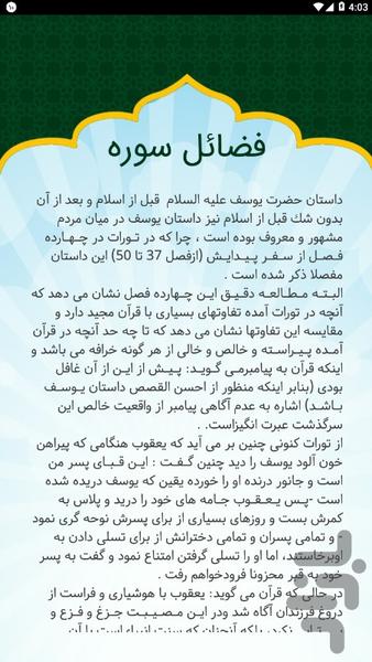 سوره یوسف - عکس برنامه موبایلی اندروید