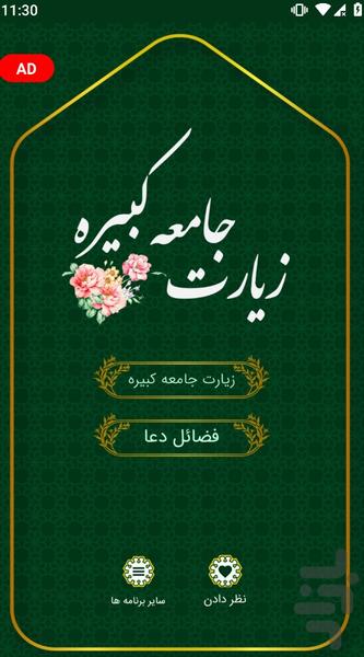 زیارت جامعه کبیره - عکس برنامه موبایلی اندروید