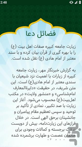 زیارت جامعه کبیره - عکس برنامه موبایلی اندروید