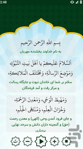 زیارت جامعه کبیره - عکس برنامه موبایلی اندروید