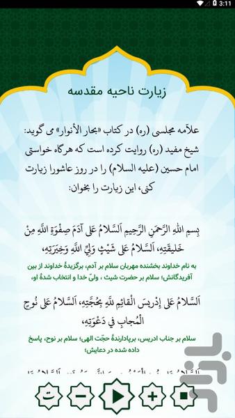 زیارت ناحیه مقدسه - Image screenshot of android app