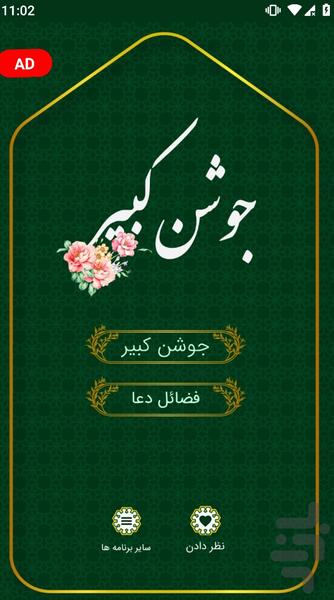 دعای جوشن کبیر صوتی و متنی - عکس برنامه موبایلی اندروید