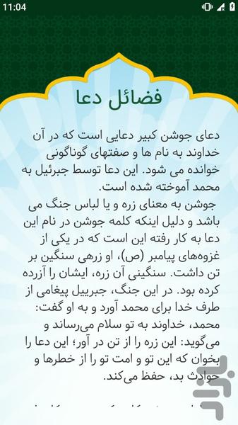 دعای جوشن کبیر صوتی و متنی - عکس برنامه موبایلی اندروید