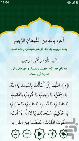 دعای جوشن کبیر صوتی و متنی - عکس برنامه موبایلی اندروید