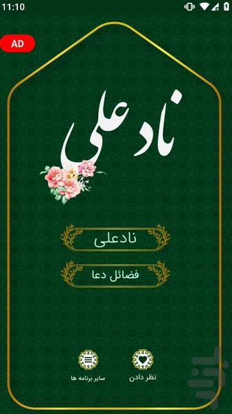 دعای نادعلی صوتی و متنی - عکس برنامه موبایلی اندروید