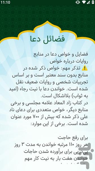 دعای نادعلی صوتی و متنی - عکس برنامه موبایلی اندروید