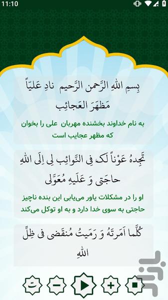 دعای نادعلی صوتی و متنی - عکس برنامه موبایلی اندروید