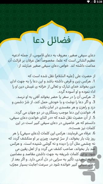 دعای قاموس - Image screenshot of android app