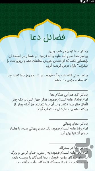 دعای سریع الاجابه صوتی و متنی - عکس برنامه موبایلی اندروید