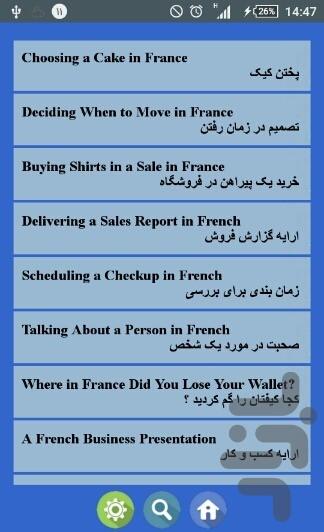 درک مطلب زبان فرانسه (سطح متوسط) - Image screenshot of android app