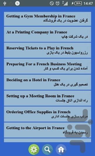 درک مطلب زبان فرانسه (سطح متوسط) - Image screenshot of android app