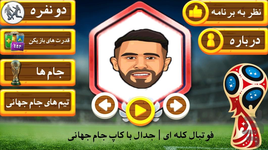 Football Head | World Cup Fight - Gameplay image of android game