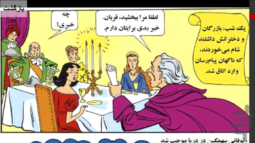 دیو و دلبر | داستان تصویری - عکس برنامه موبایلی اندروید