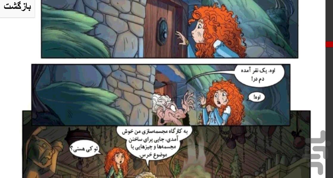 شجاع | داستان تصویری - عکس برنامه موبایلی اندروید