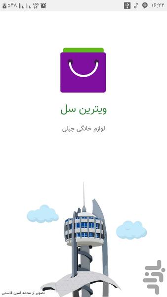 ویترینسل ( گرگان ) - Image screenshot of android app