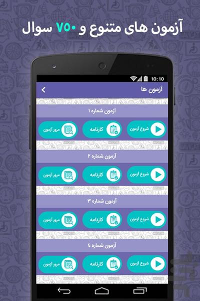 راننده شو (آزمون آیین نامه رانندگی) - عکس برنامه موبایلی اندروید