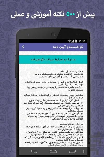 راننده شو (آزمون آیین نامه رانندگی) - عکس برنامه موبایلی اندروید