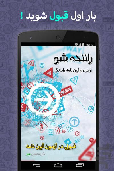 Exam & Regulation (RanandeSho) - Image screenshot of android app
