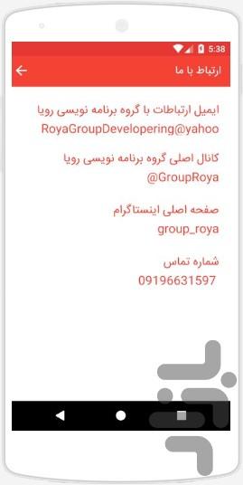 رویا سئو - عکس برنامه موبایلی اندروید