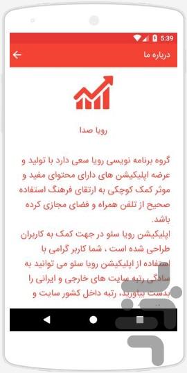 رویا سئو - عکس برنامه موبایلی اندروید