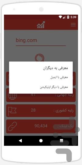 رویا سئو - عکس برنامه موبایلی اندروید
