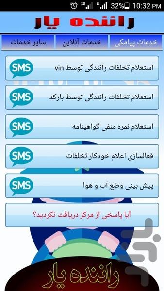 استعلام خلافی - راننده یار - Image screenshot of android app