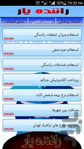 استعلام خلافی - راننده یار - Image screenshot of android app