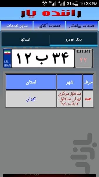 استعلام خلافی - راننده یار - عکس برنامه موبایلی اندروید