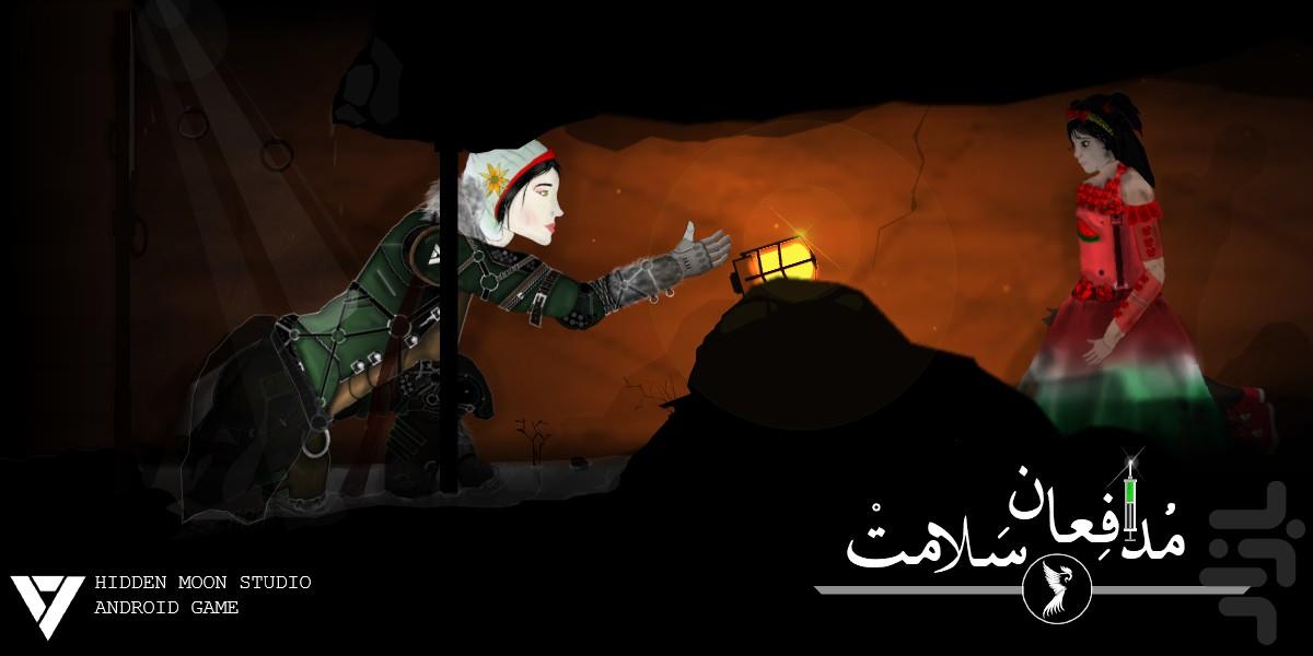 مدافعان سلامت - Gameplay image of android game