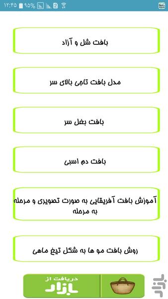 HairBraid Master | مستر بافت مو - عکس برنامه موبایلی اندروید