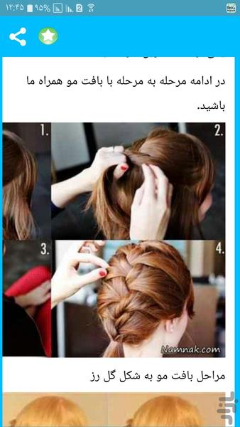 HairBraid Master | مستر بافت مو - عکس برنامه موبایلی اندروید