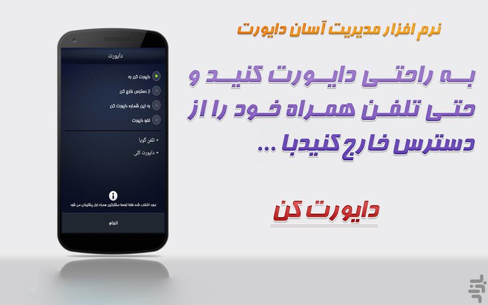 دایورت کن - Image screenshot of android app