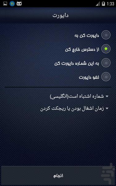 دایورت کن - Image screenshot of android app