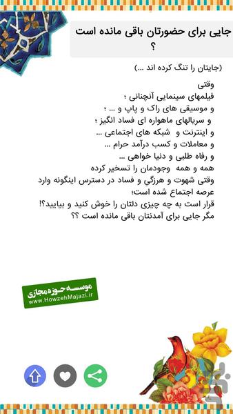 چرا نیامده ای هنوز ... ؟! - عکس برنامه موبایلی اندروید