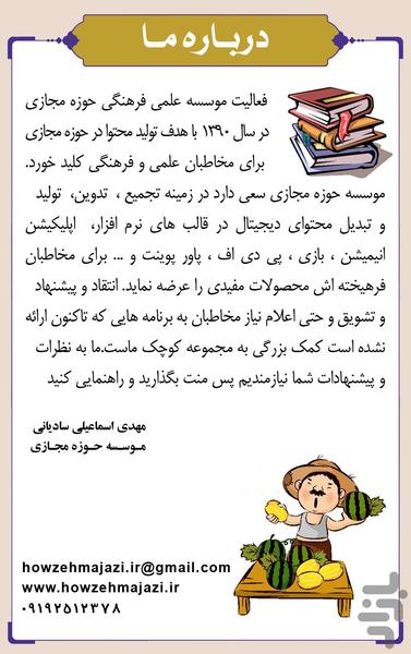 حکمت 250 ضرب المثل فارسی - Image screenshot of android app