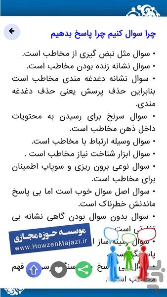 روش پاسخ به شبهه - Image screenshot of android app