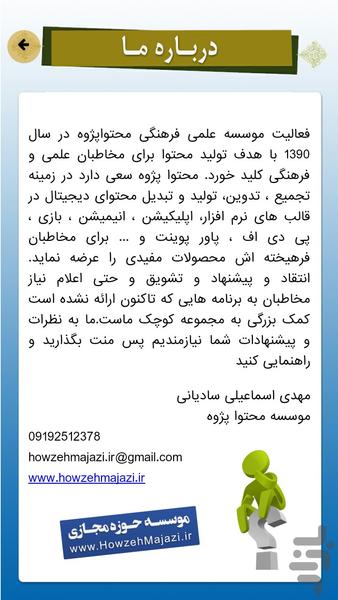 روش پاسخ به شبهه - Image screenshot of android app