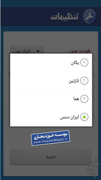 آمار در سخنرانی دینی - عکس برنامه موبایلی اندروید