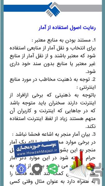 آمار در سخنرانی دینی - عکس برنامه موبایلی اندروید