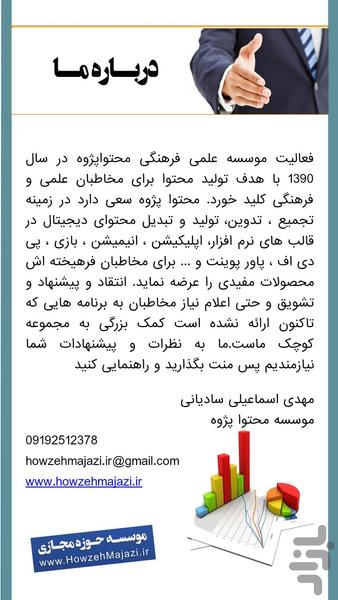 آمار در سخنرانی دینی - عکس برنامه موبایلی اندروید