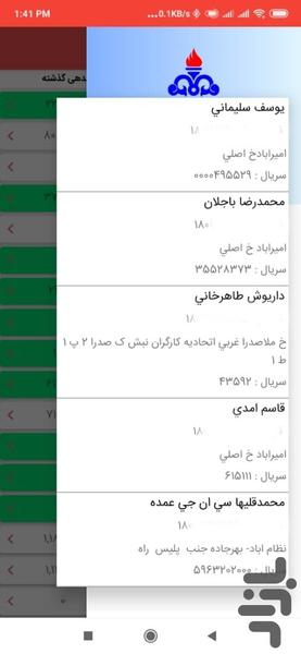 همراه گاز خوزستان - Image screenshot of android app