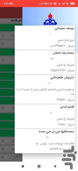 خدمات گاز زنجان - Image screenshot of android app