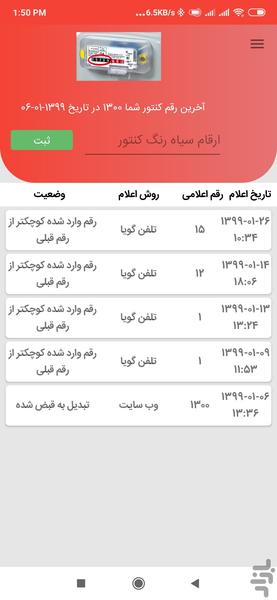 خدمات گاز زنجان - عکس برنامه موبایلی اندروید